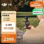 大疆DJI Osmo Pocket 3 标准版 一英寸口袋云台相机 灵眸手持vlog相机