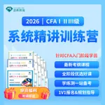 品职CFA一二三级网课系统精讲训练营针对CFA阶段学员备考在线课程 2026 CFA I 体验卡