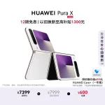 华为Pura X 12GB+512GB 零度白 1610阔型屏 折叠屏手机