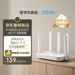 中兴ZTE 巡天AX3000T 满血WiFi6千兆无线家用路由器 大户型覆盖 Mesh 3000M速率