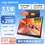 爱国者aigo 15.6英寸便携显示器 便携屏支架显示屏扩展屏 电脑手机笔记本副屏 Type-C