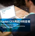 2026版Kaplan官方CFA一级二级三级notes冲刺包英文视频讲解secret sauce秘籍 26版CFA三级-私人财富管理(线上版)