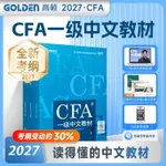 2027年CFA一级教材特许金融分析师考试官方2027版CFA中文教材notes注册金融分析师配
