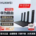 华为路由器 全千兆WiFi6 家用无线5G双频穿墙王信号放大器 中继器 全屋覆盖