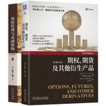 【官方正版】约翰 赫尔CFA和FRM备考参考书（风险管理与金融机构 期权期货及其他衍生产品套装2册）SN6720SN2210